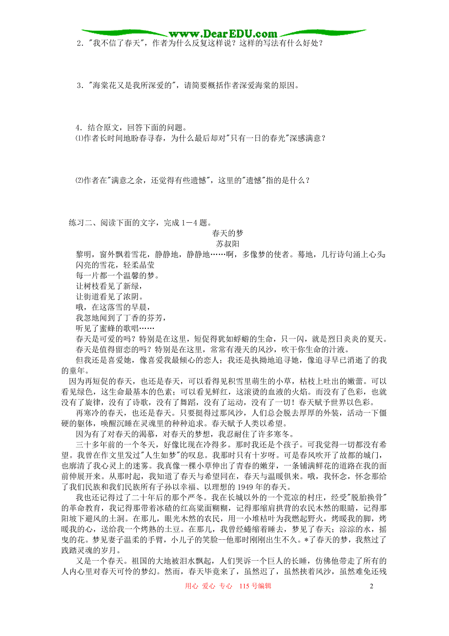 2006年高考语文复习现代文大阅读练习 人教版.doc_第2页