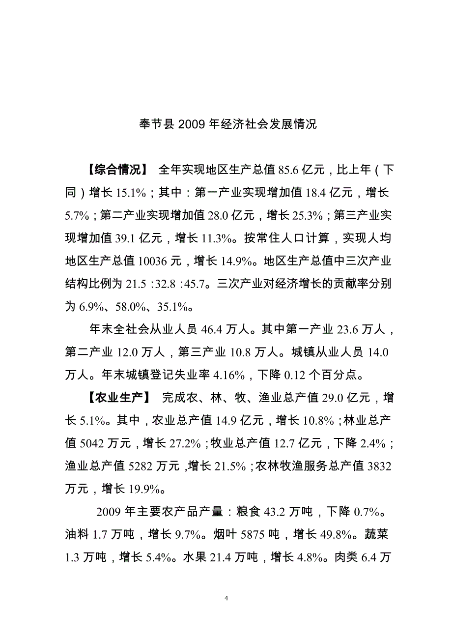 企业发展战略奉节县经济社会发展参阅讲义某某某4修改3_第4页