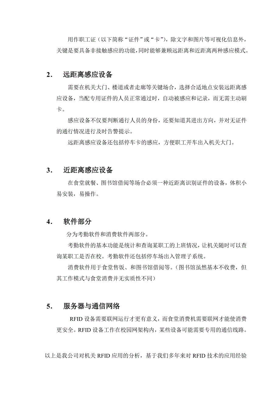 企业管理运营事业单位一卡通管理系统技术方案_第3页