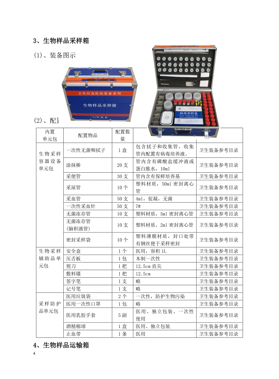 企业发展战略某市中吉预医科技发展公司_第4页