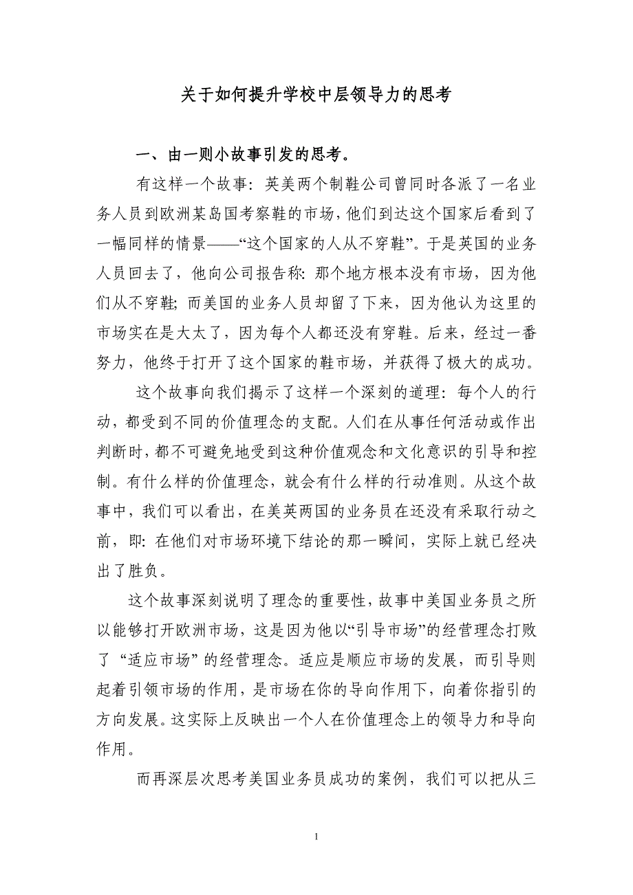 领导力关于如何提升学校中层领导力的思考_第1页