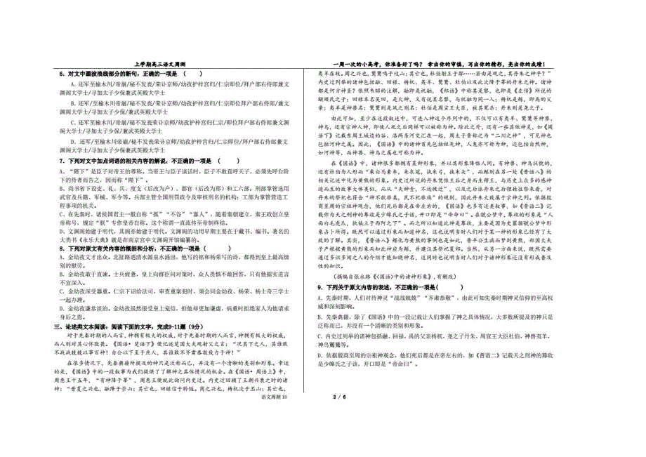 河北省衡水中学2017届高三语文上学期第18周周测试题（PDF） (2).pdf_第2页