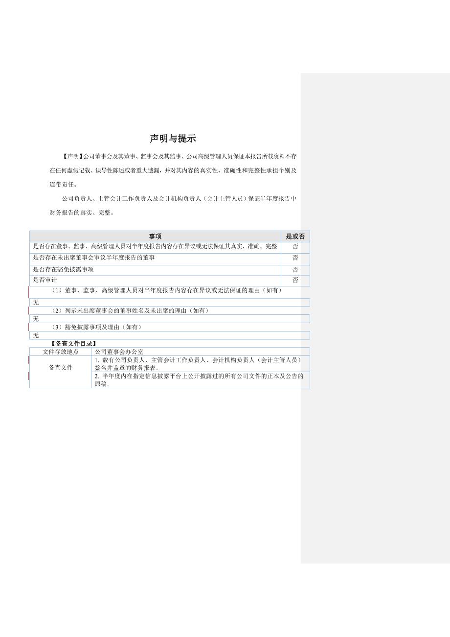 年度报告通用数据某某某年度半年报告V5wf最新修改版_第4页