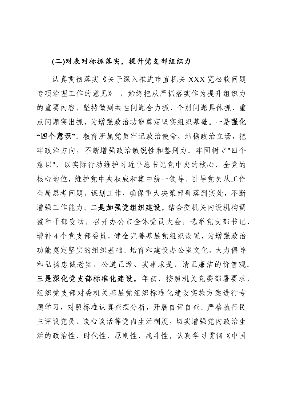 202____办公室党支部书记上半年抓党建工作_第3页