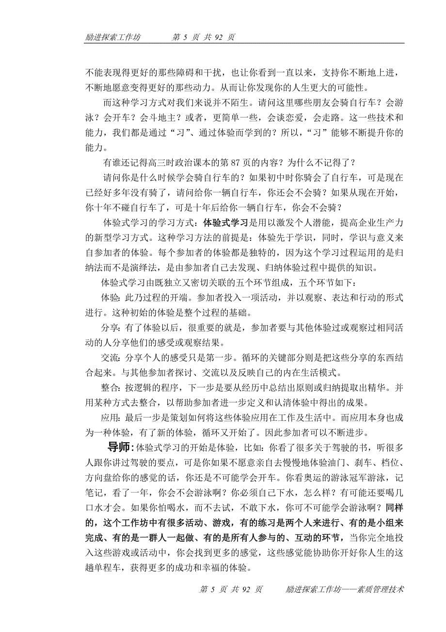 领导力领导力教练技术探索课程一阶段导师讲义版本八_第5页