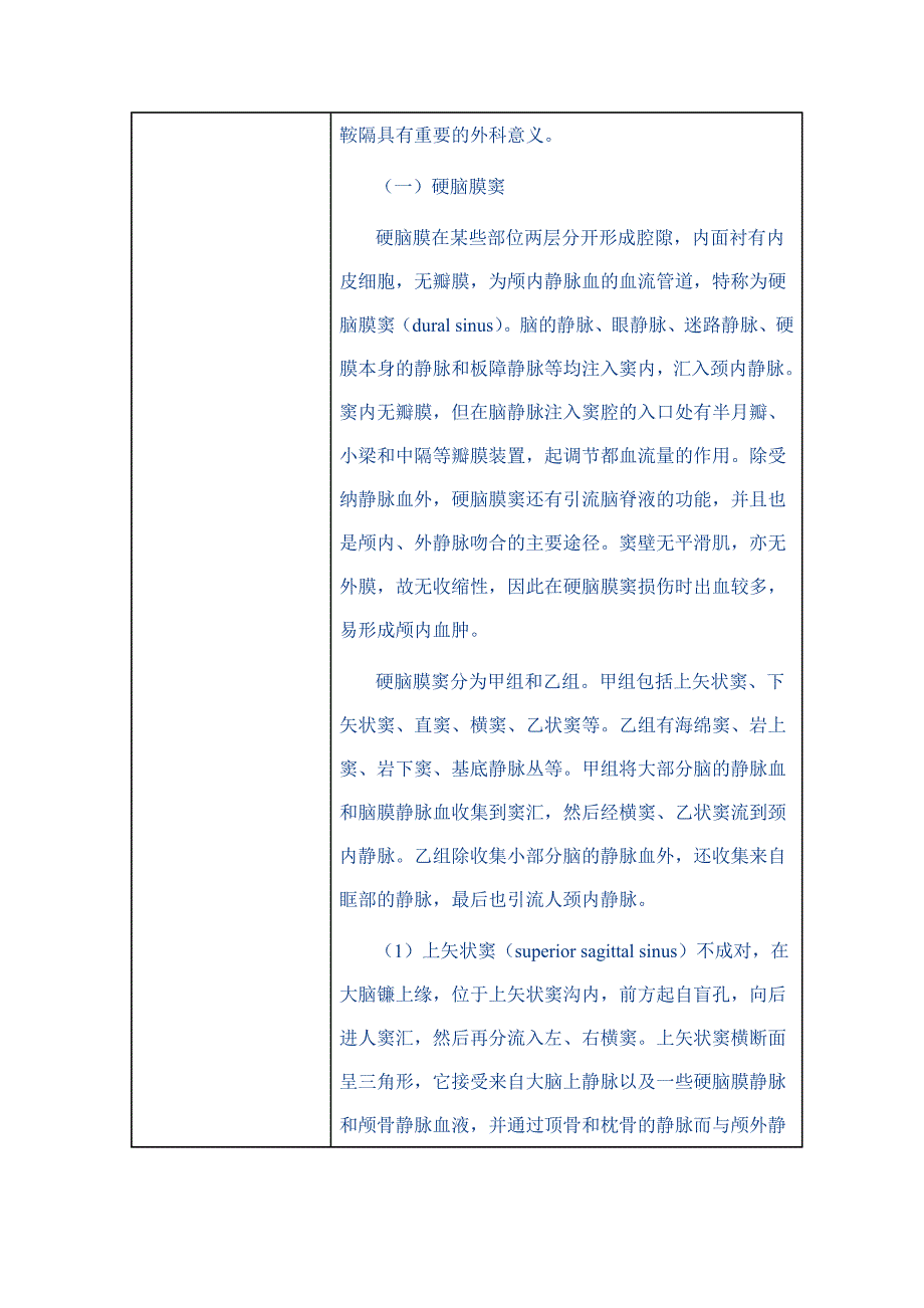 企业管理诊断神经解剖与定位诊断数据库_第4页