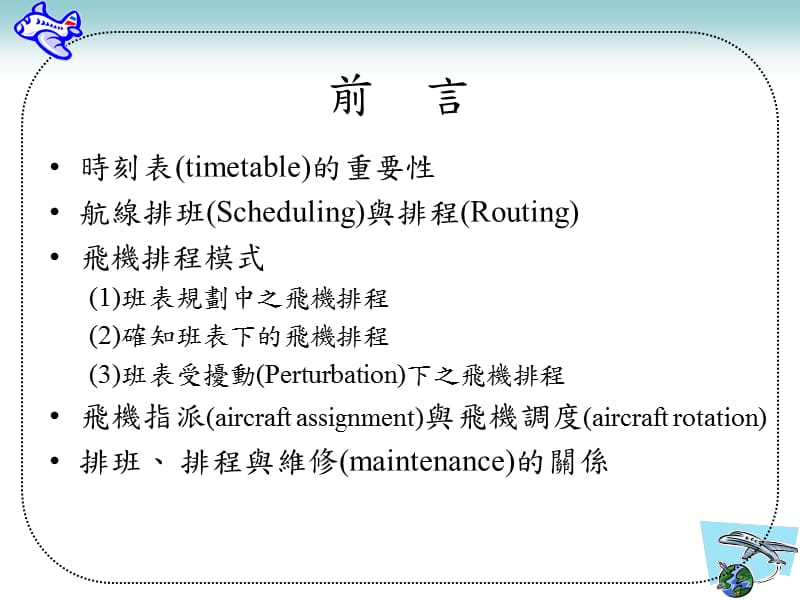 空運經營與管理Airtransportoperationsandmanagement讲课资料_第3页