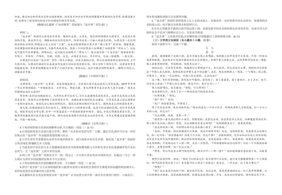 江西省赣州市会昌中学、宁师中学2019_2020学年高二语文上学期第三次联考试题（PDF） (1).pdf_第2页