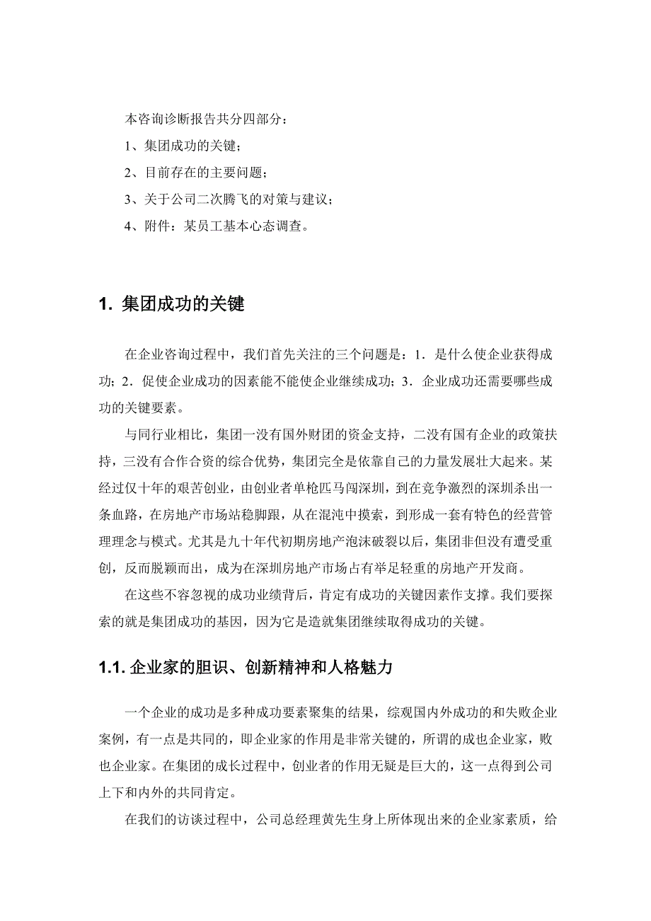 企业管理诊断某房地产行业企业诊断报告_第2页