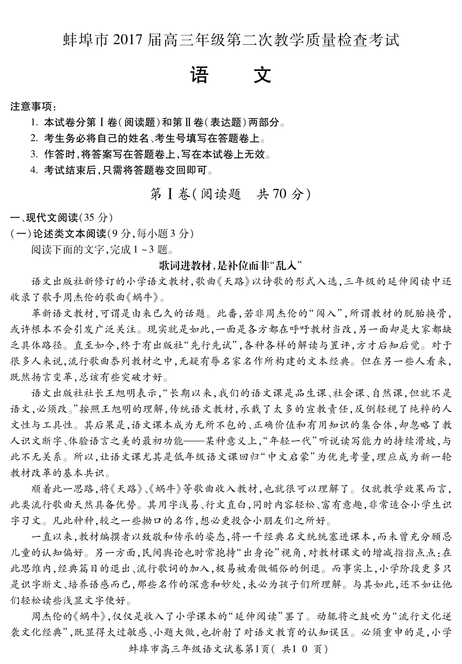 安徽省蚌埠市2017届高三语文第二次教学质量检查试题（PDF）.pdf_第1页