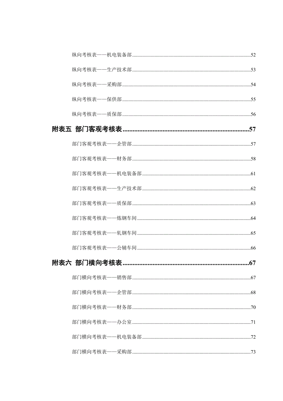 目标管理某某特殊钢有限责任公司目标管理体系设计方案94_第4页