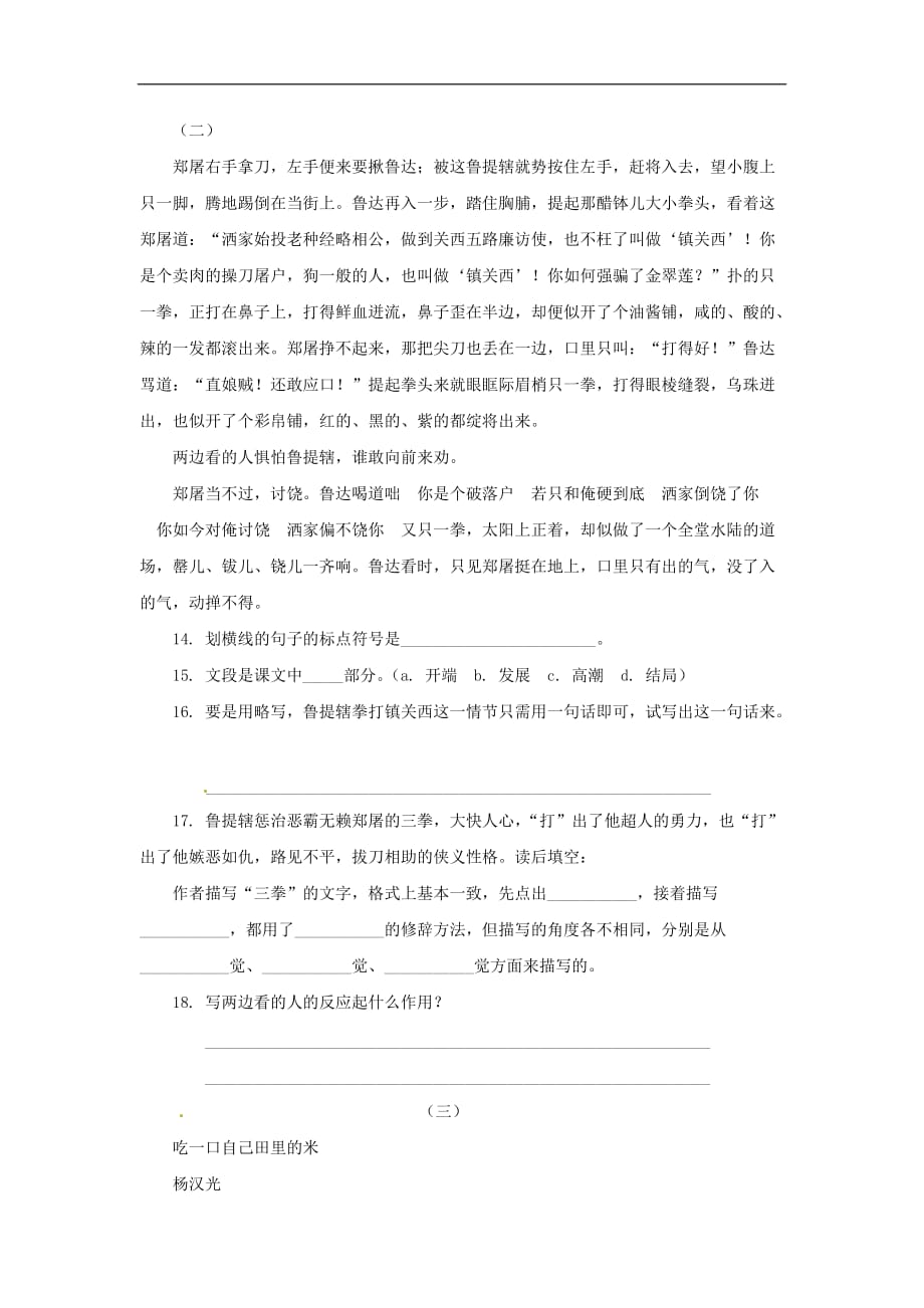 七年级语文下：第三单元同步测试题鄂教版.doc_第3页