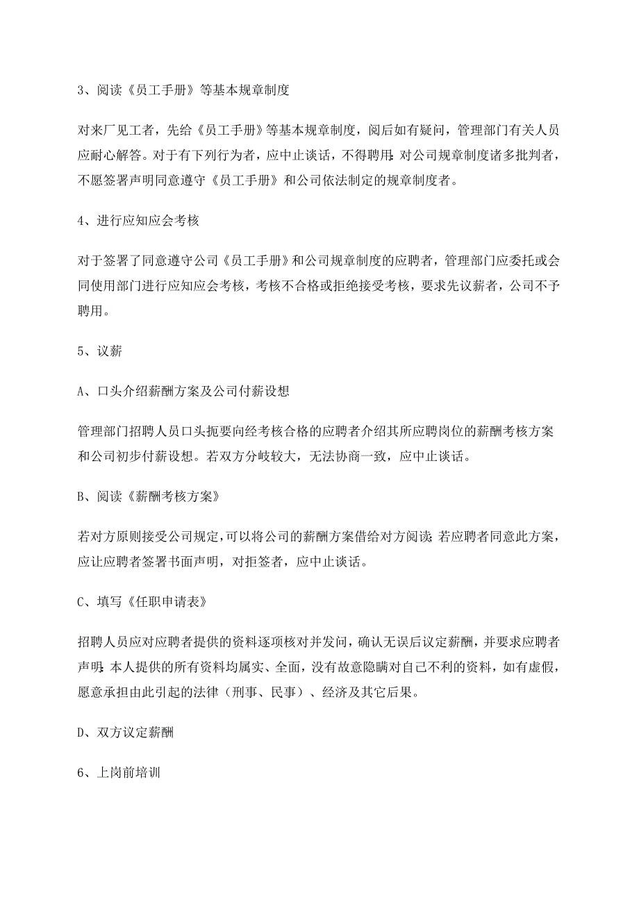 企业管理制度企业人力资源规章制度典范_第3页