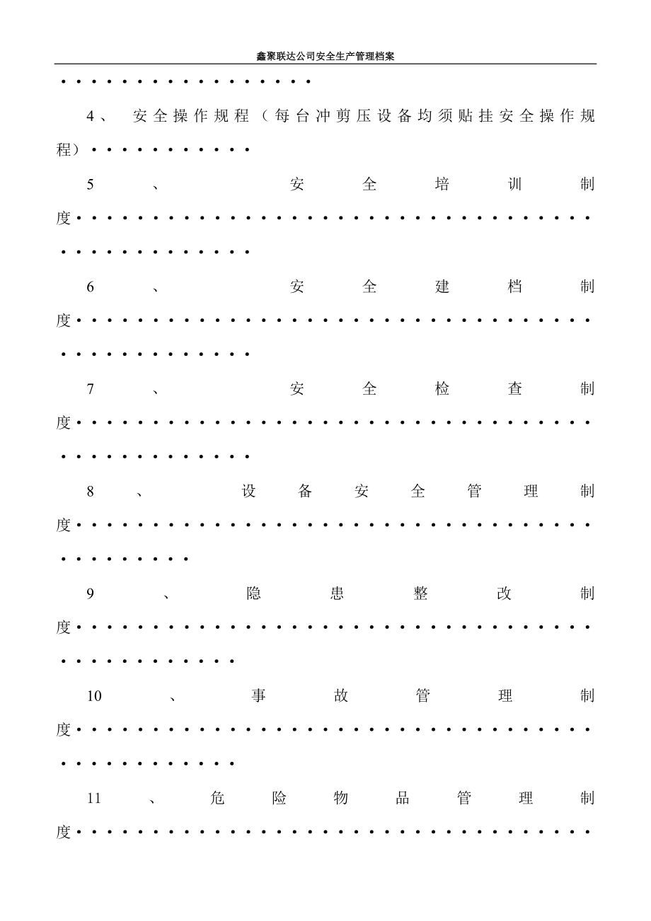企业管理制度企业安全规范化管理制度范本_第4页
