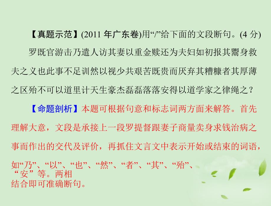 2013届高考语文二轮专题复习 第一部分 第二章 文言断句和翻译 强化一 文言断句课件.ppt_第3页