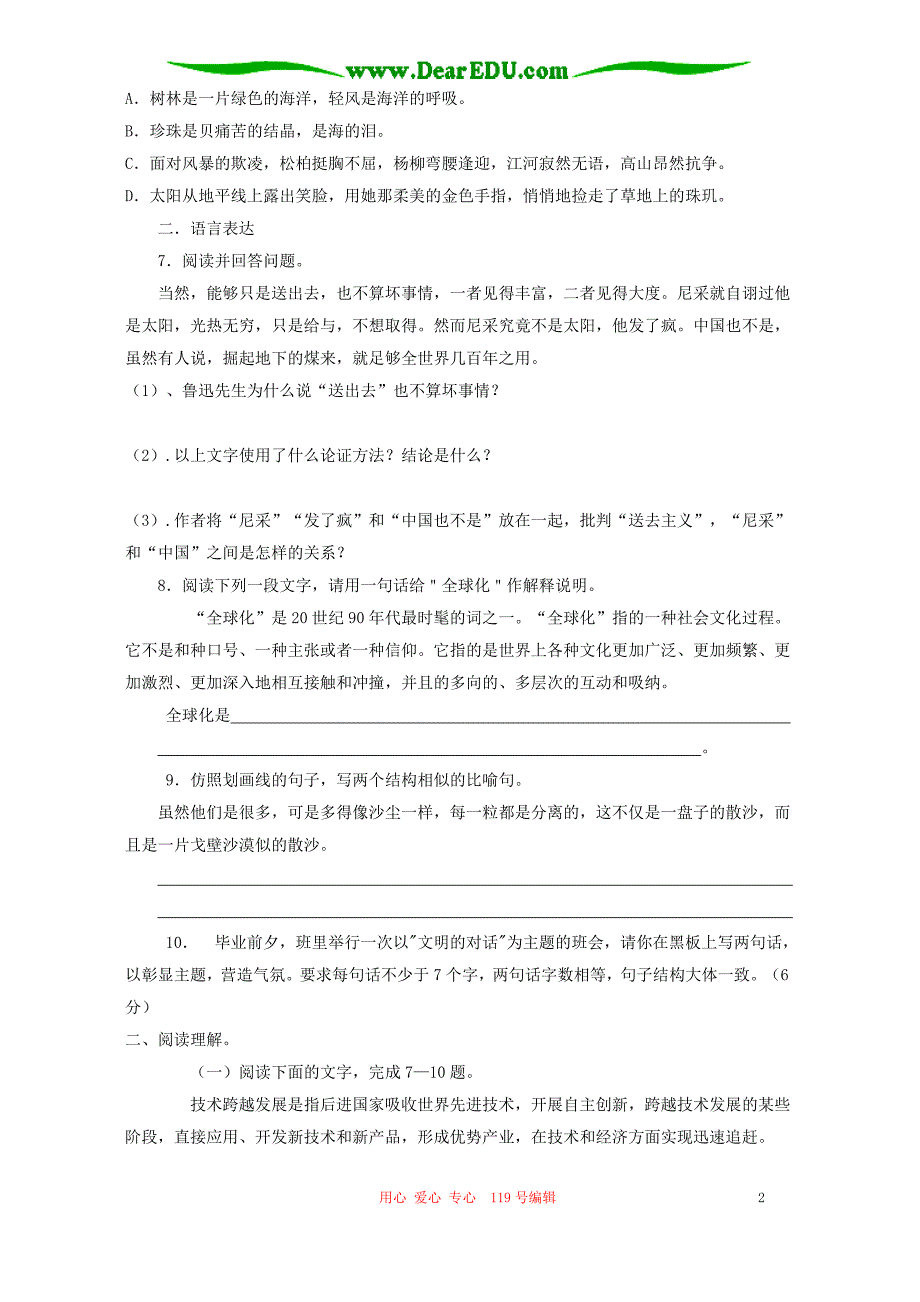 2006年第二学期高一语文必修三专题测试 苏教版.doc_第2页