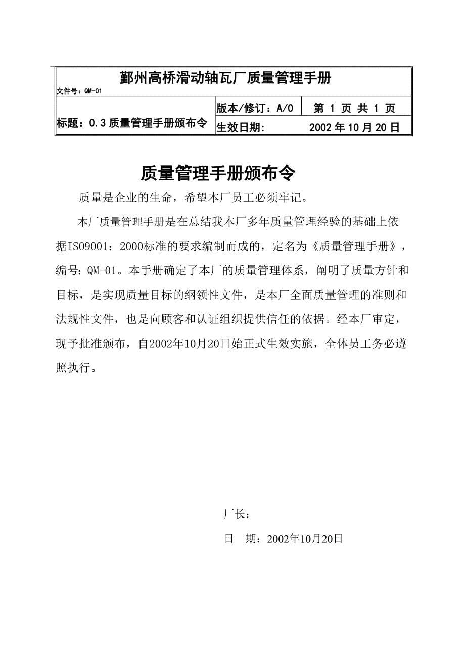 企业管理手册鄞州某某滑动轴瓦厂质量管理手册DOC411_第5页