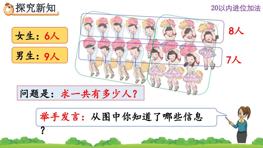 【人教版数学一年级上册】8.8 多角度解决求总数的问题 课件PPT_第4页