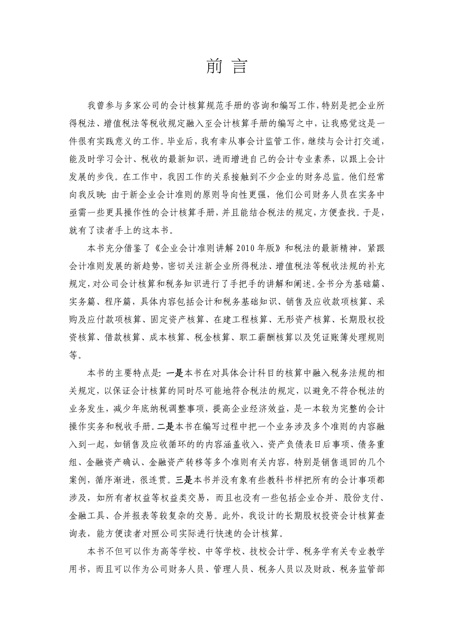 企业管理手册财务会计与核算纳税管理知识分析手册_第3页