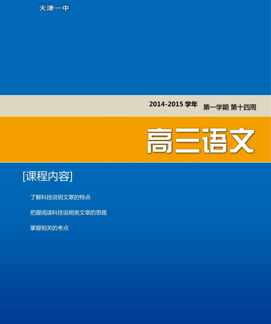 天津市第一中学2015届高考语文社科文阅读2复习资料（pdf） (1).pdf_第1页