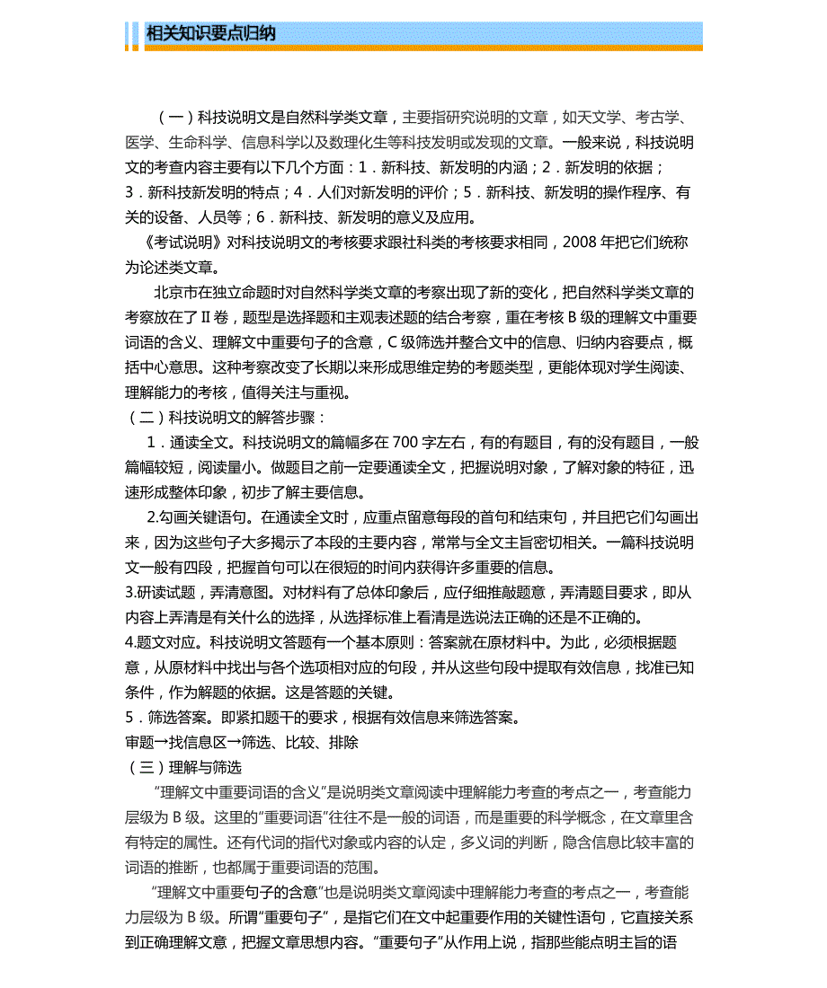 天津市第一中学2015届高考语文社科文阅读2复习资料（pdf） (1).pdf_第2页