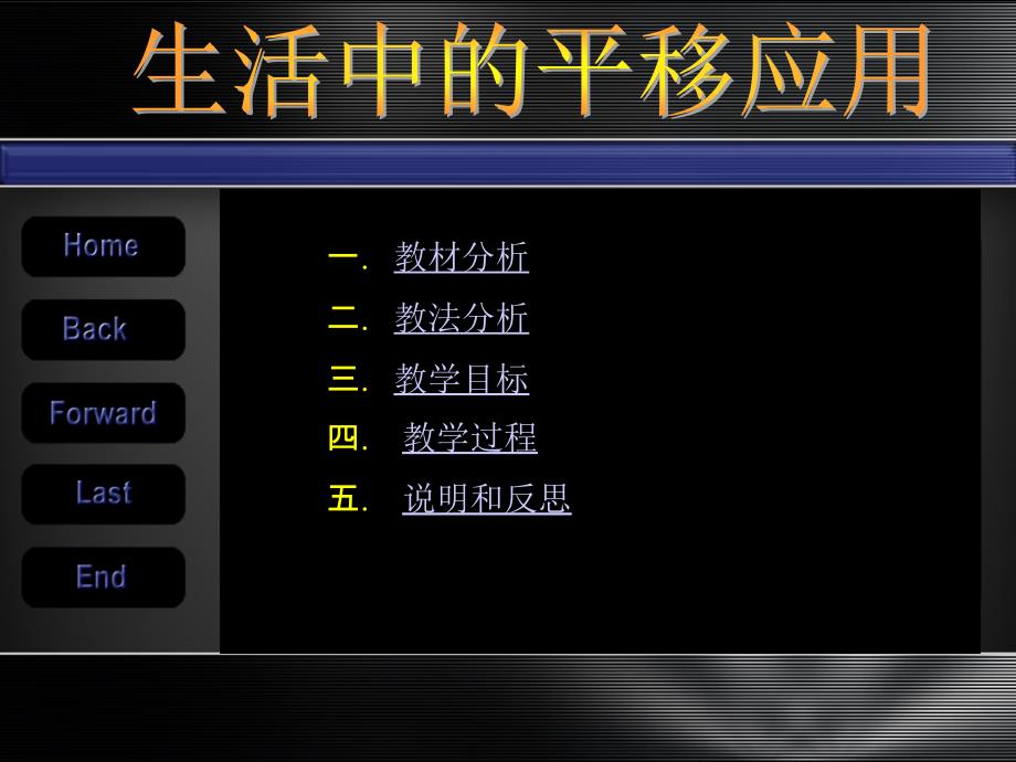 教材分析教法分析教学目标教学过程说明和反思知识讲解_第1页