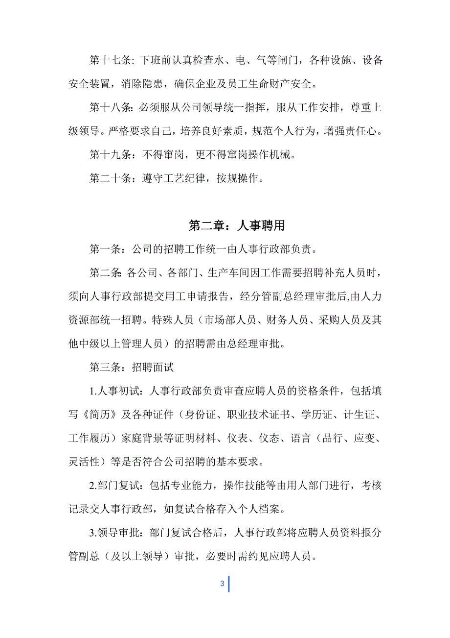 企业管理手册贵州思特技术公司规章制度手册_第3页