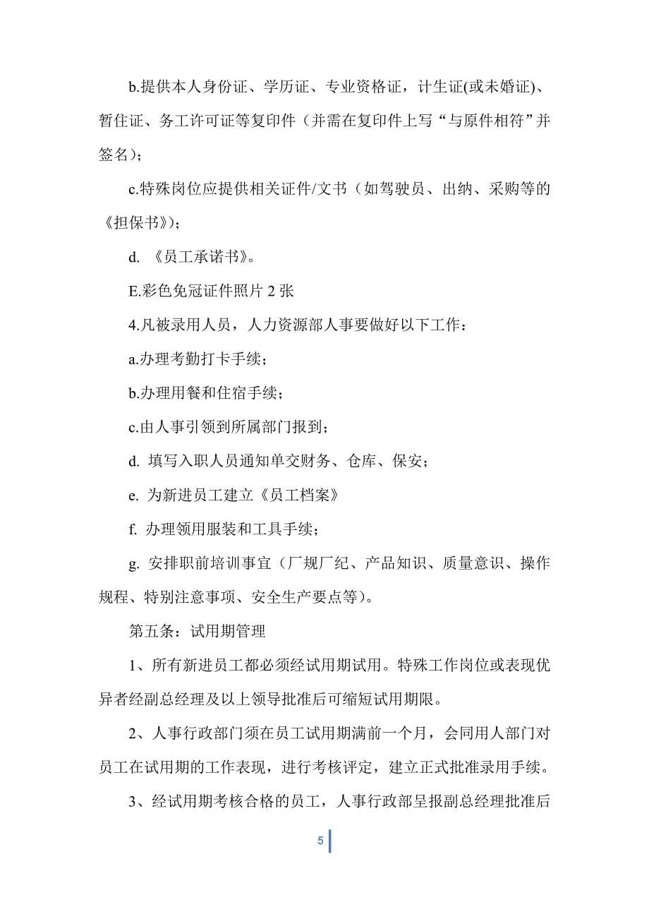 企业管理手册贵州思特技术公司规章制度手册_第5页