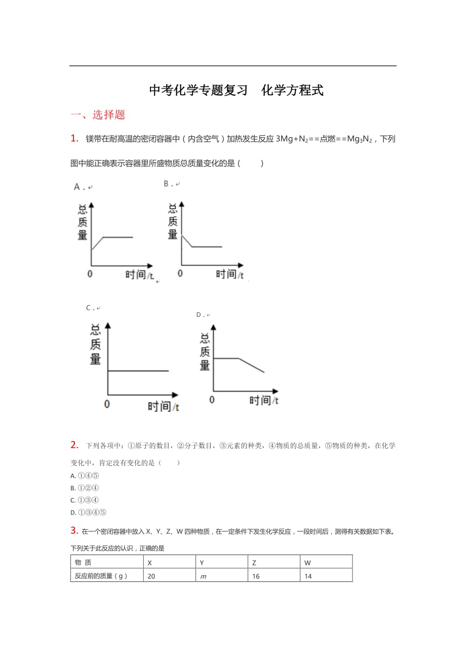 中考化学练习题(含答案)_第1页