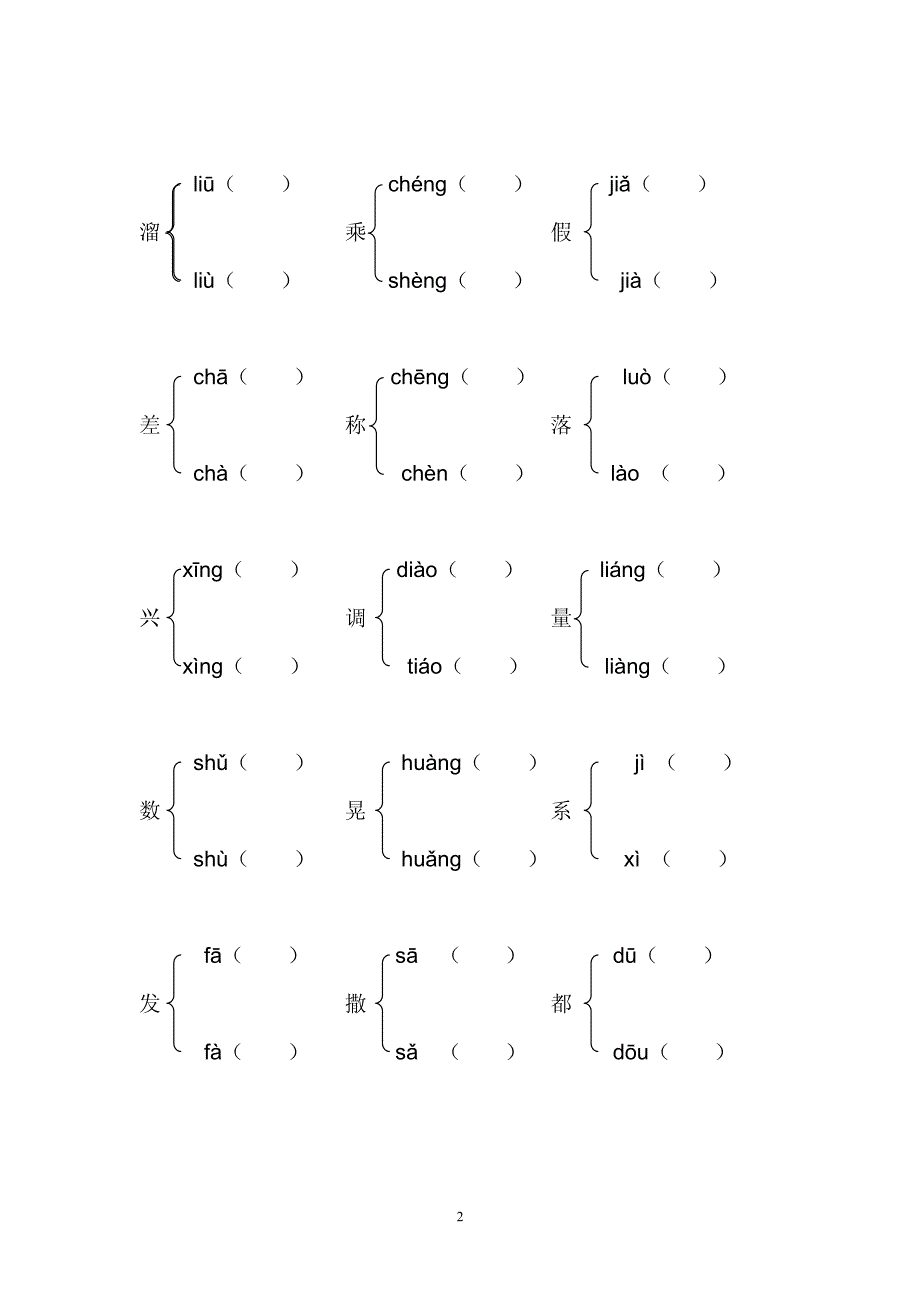 三年级语文上册 多音字同音字形近字练习（含答案）_第2页