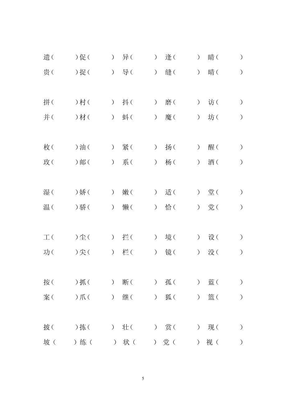 三年级语文上册 多音字同音字形近字练习（含答案）_第5页