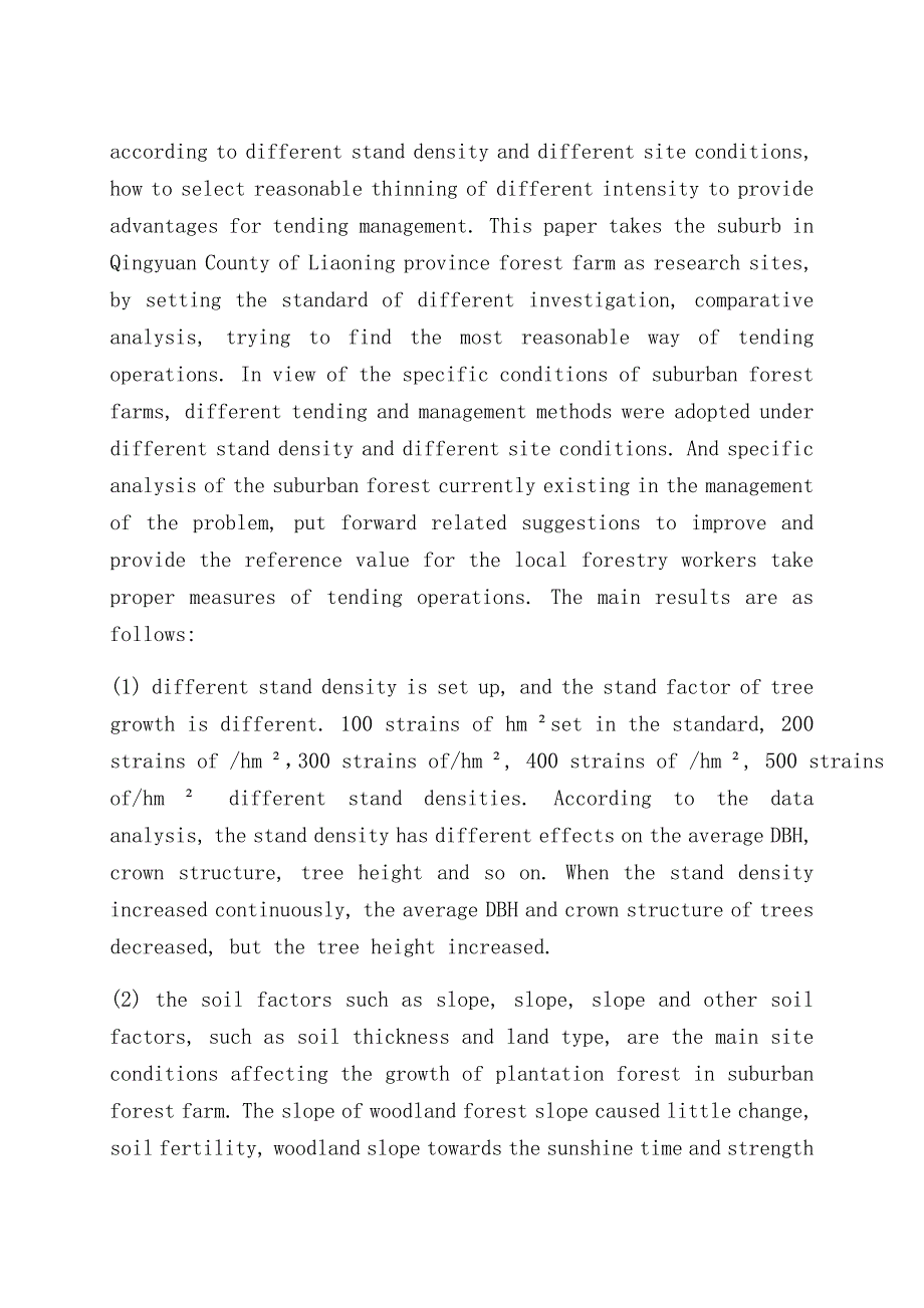 企业经营管理某县抚育间伐经营方式与林分密度立地条件的关系_第3页