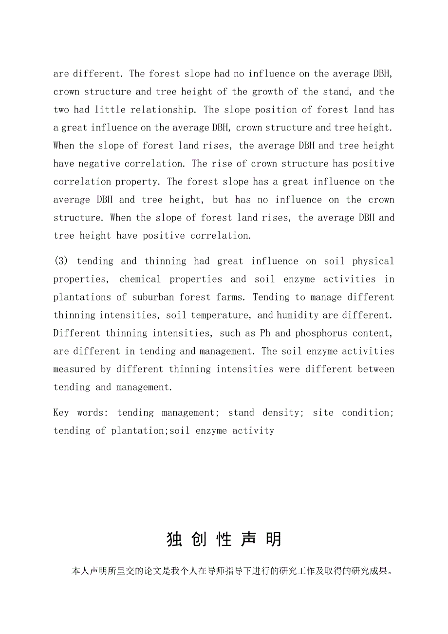 企业经营管理某县抚育间伐经营方式与林分密度立地条件的关系_第4页