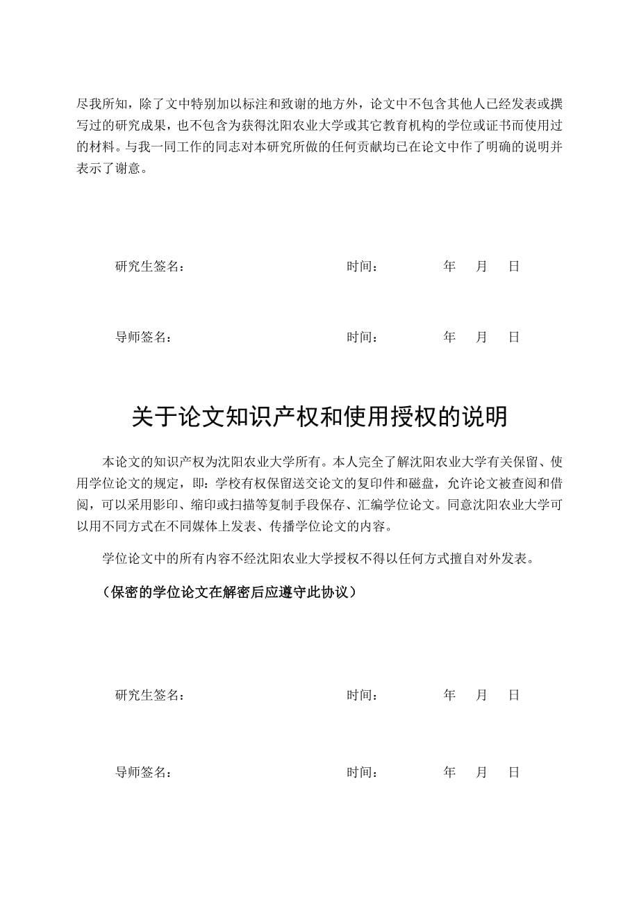 企业经营管理某县抚育间伐经营方式与林分密度立地条件的关系_第5页