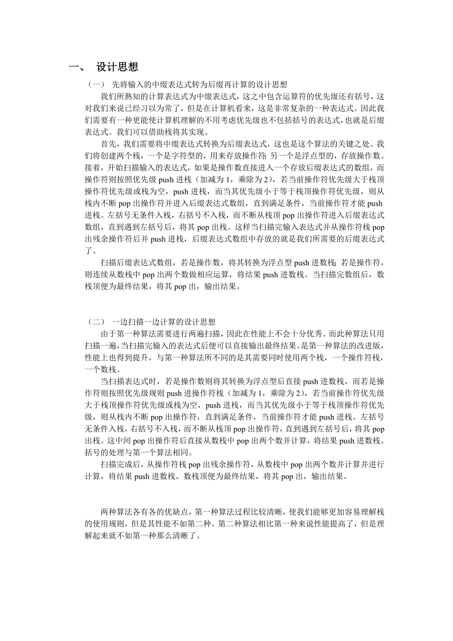 数据结构表达式的两种计算方法_第1页