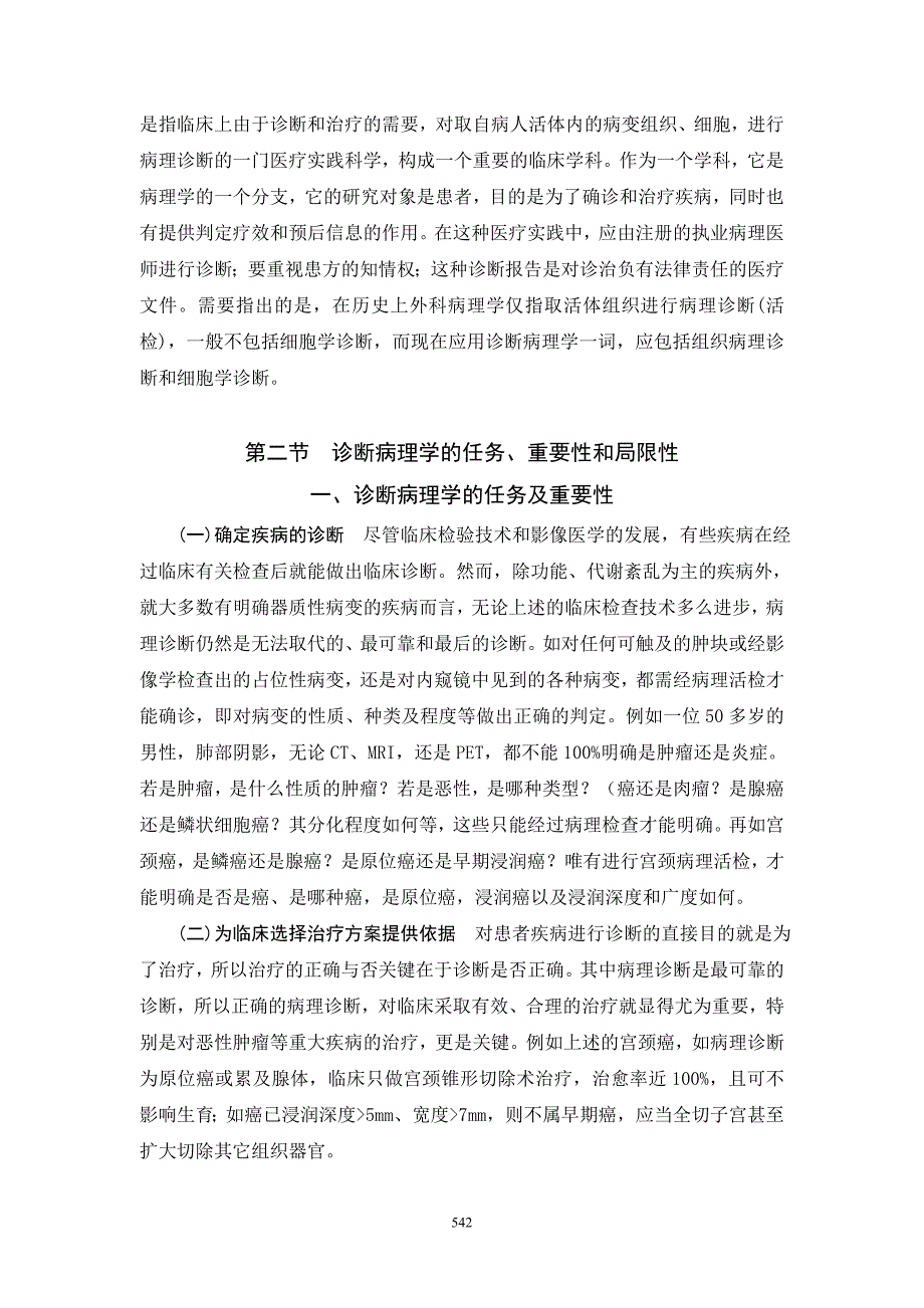 企业管理诊断18诊断病理学概要doc第十七章诊断病理学概要_第2页