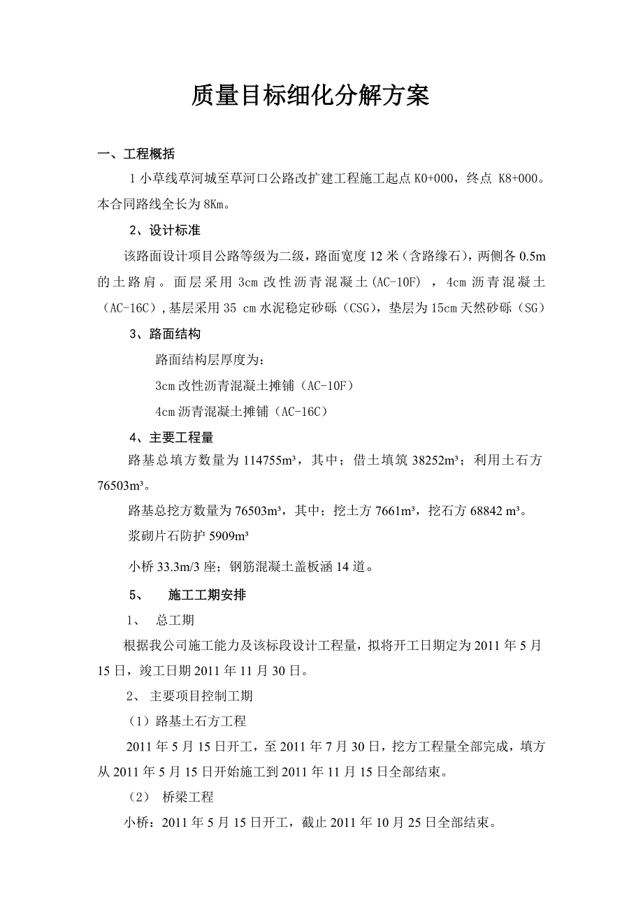 目标管理质量目标细化分解方案_第2页