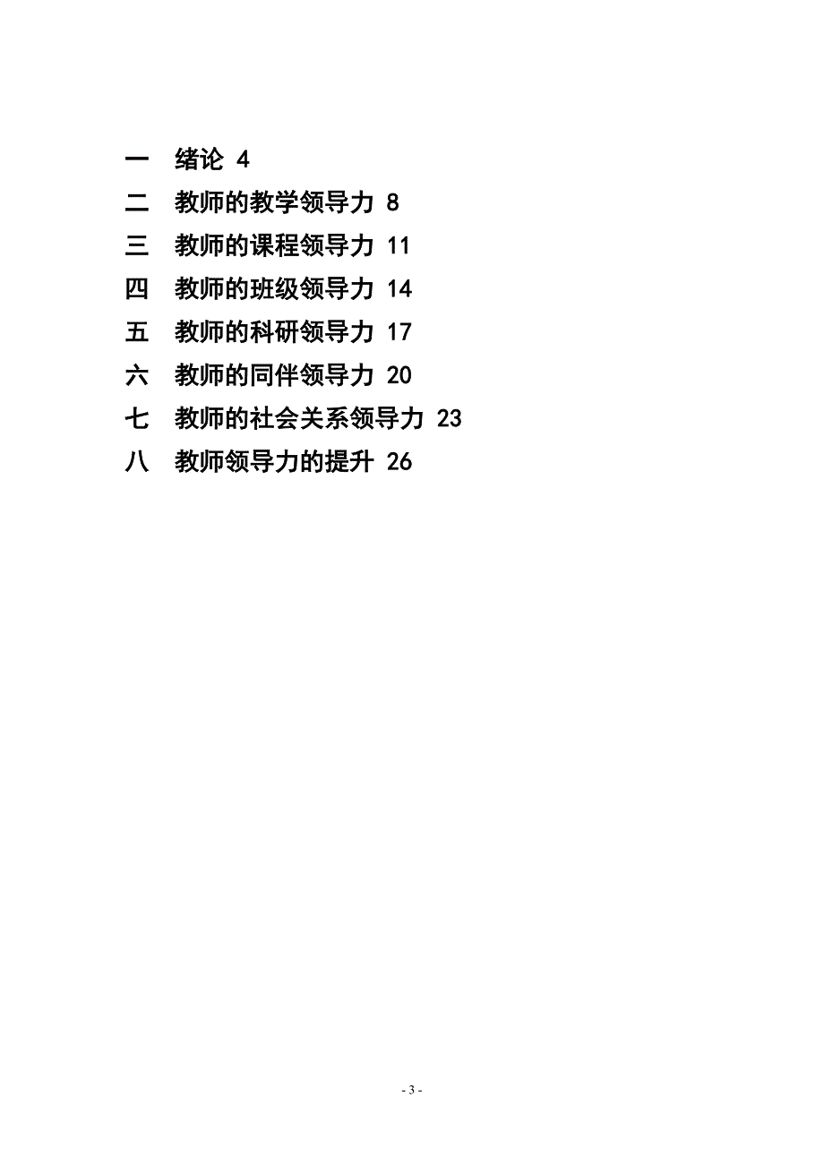 领导力教师领导力学习手册_第3页