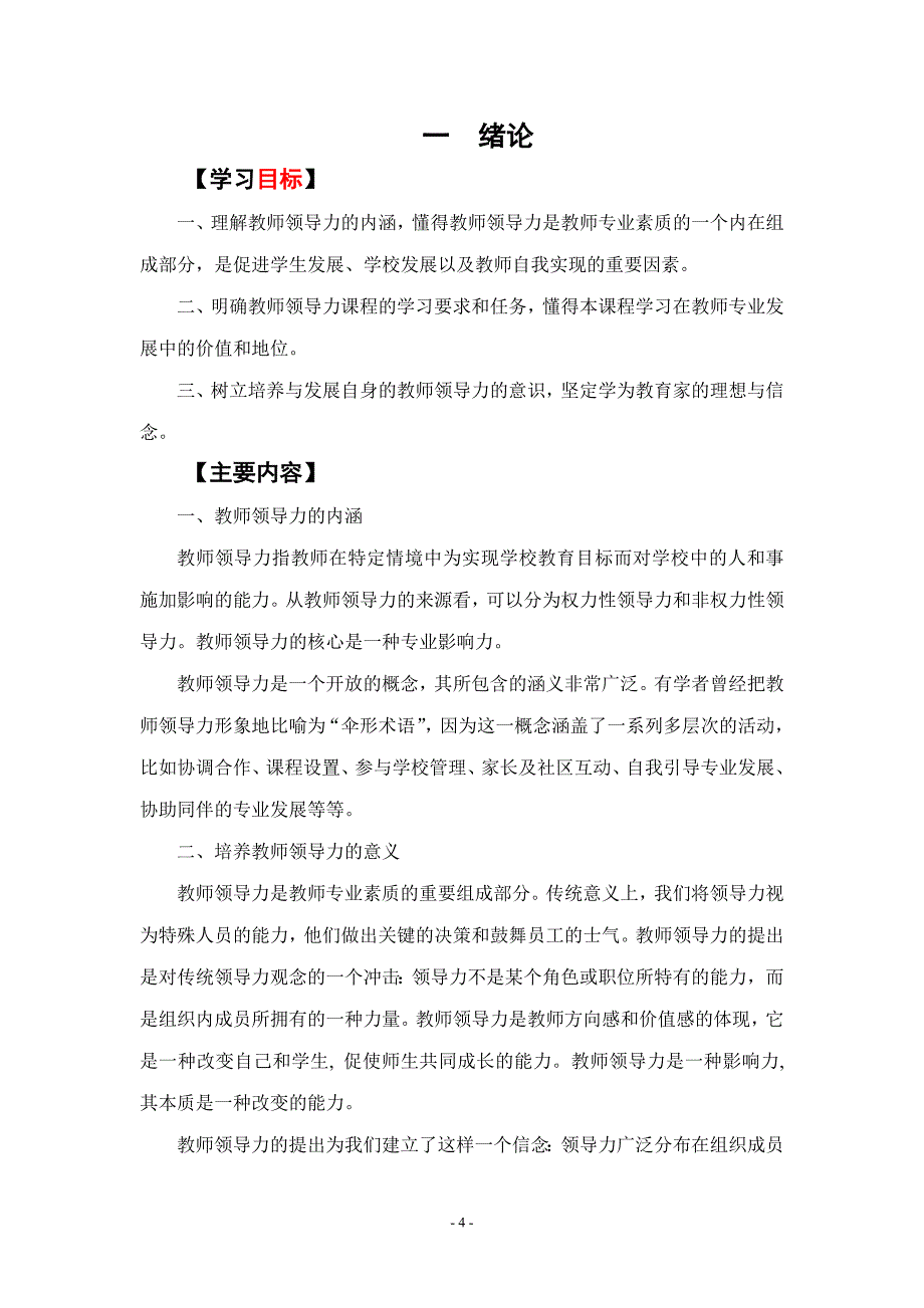 领导力教师领导力学习手册_第4页