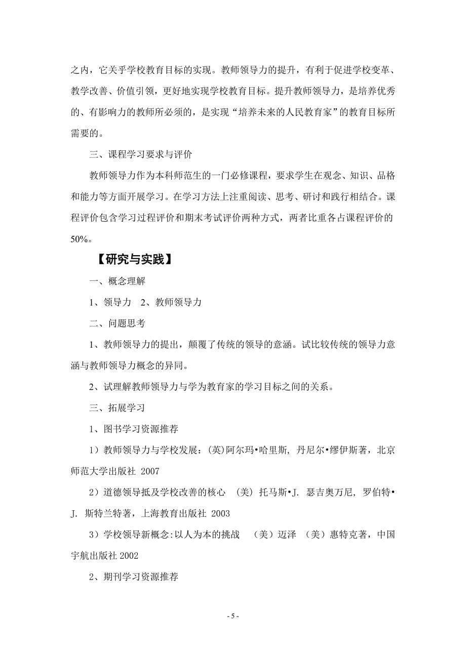 领导力教师领导力学习手册_第5页