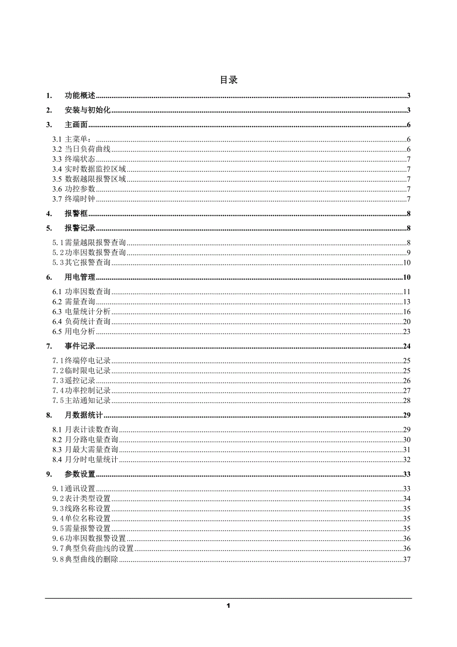 企业管理手册电力用户需求侧管理系统操作手册_第2页