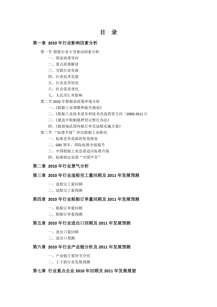 年度报告某某某年中国船舶行业预测报告_第2页