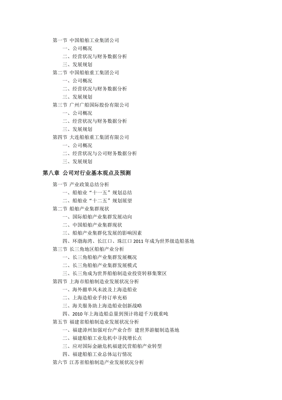 年度报告某某某年中国船舶行业预测报告_第3页