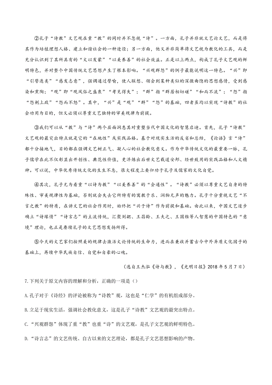 2020届黑龙江省高一语文6月阶 段性试题_第4页