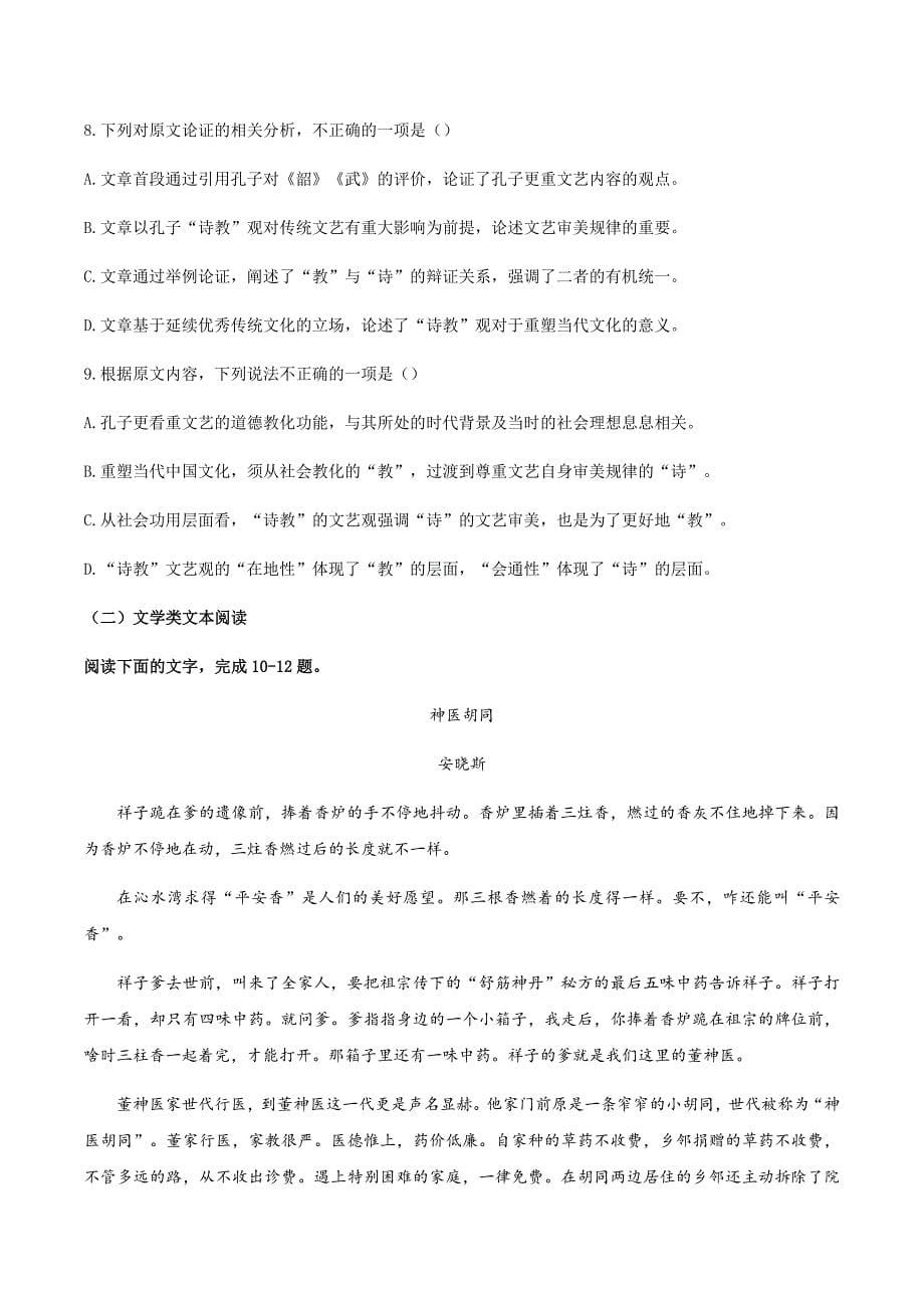 2020届黑龙江省高一语文6月阶 段性试题_第5页