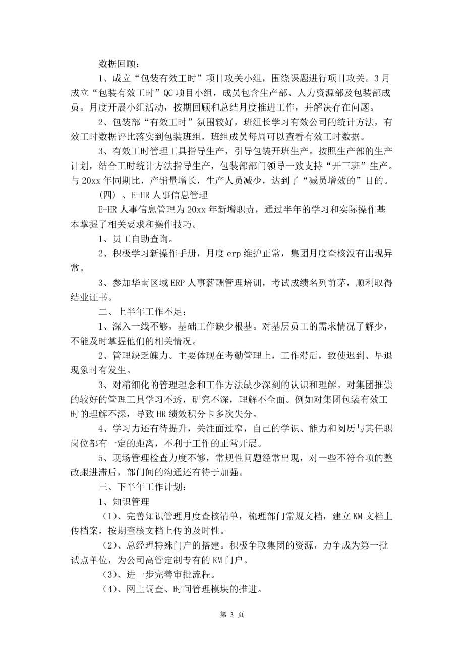 公司员工年中工作总结及下半年工作 计划例文_第5页