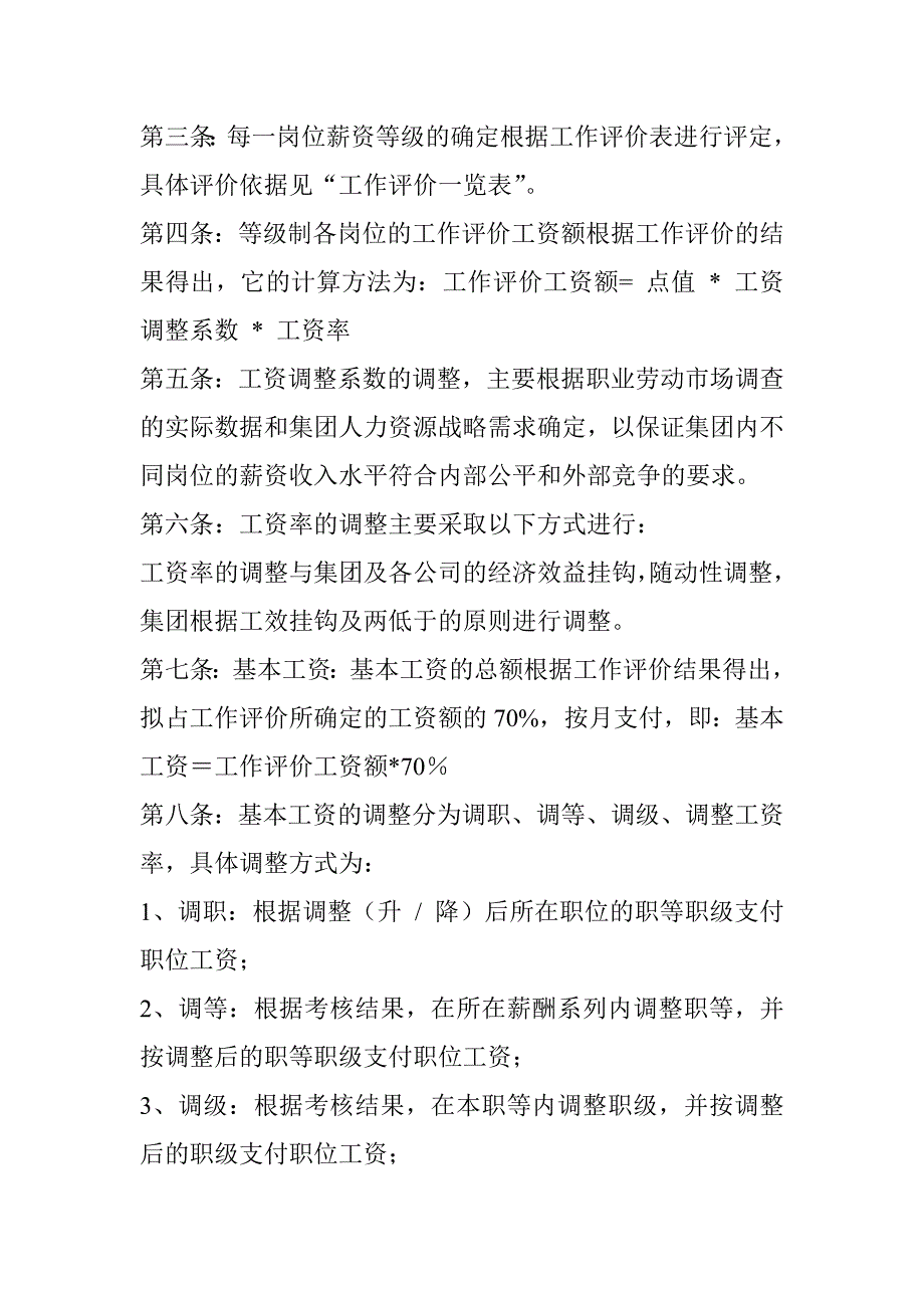 企业管理制度澳柯玛集团等级薪酬管理制度_第2页