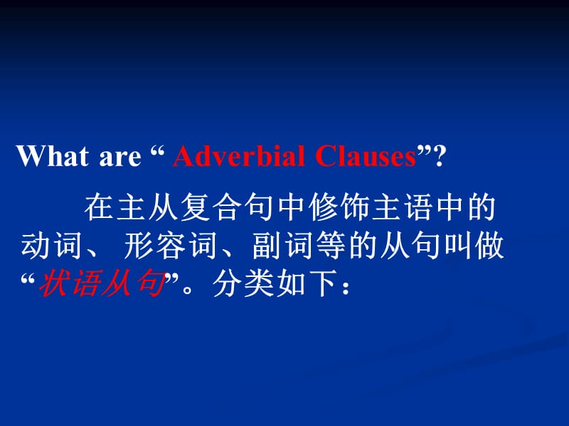 高中英语状语从句知识点课件_第2页