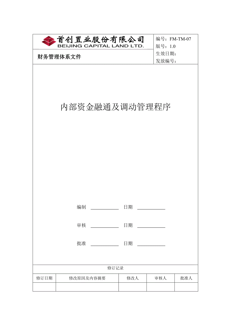 内部管理公司内部资金融通及调动管理程序分析_第1页