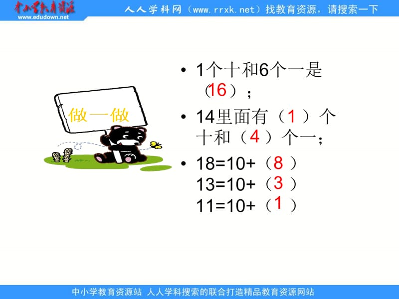 青岛版一年下十几加几不进位课件学习资料_第3页